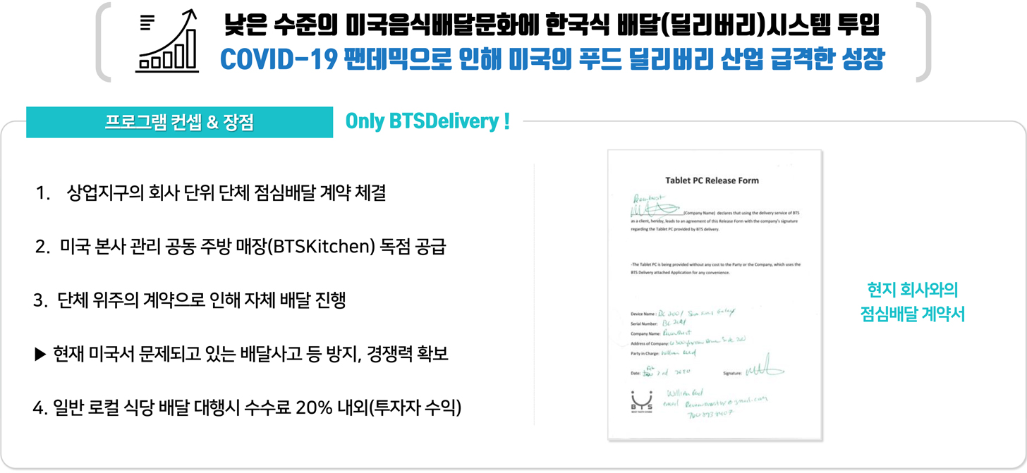 bts_delivery_img07