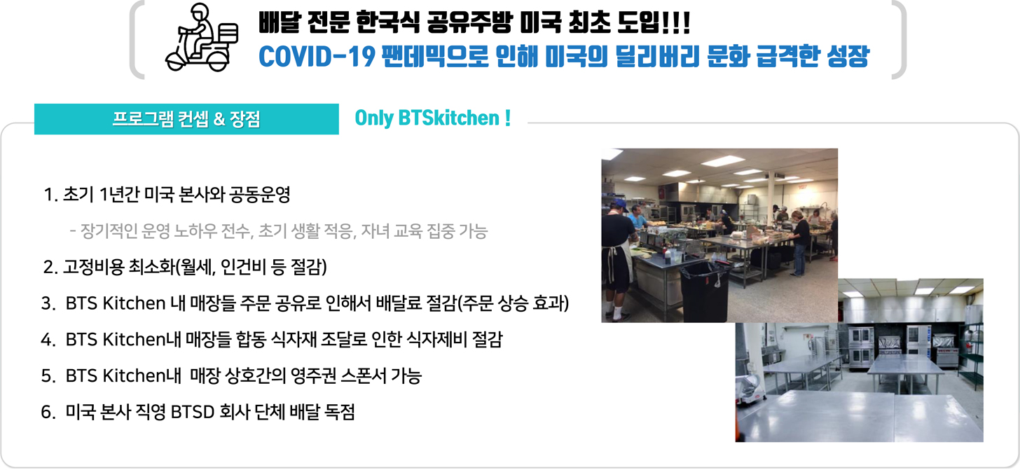 bts_delivery_img10